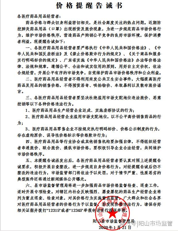价格提醒告诫