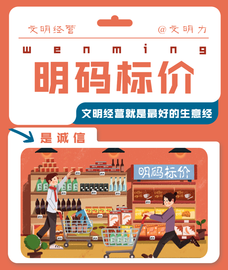 明码标价