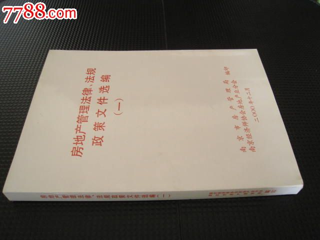 价格政策法规